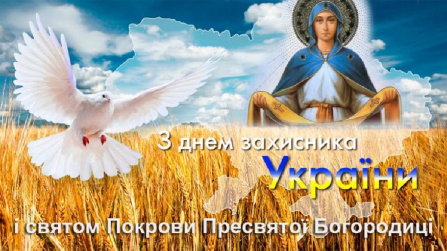 Покрова Божої Матері та День українського козацтва